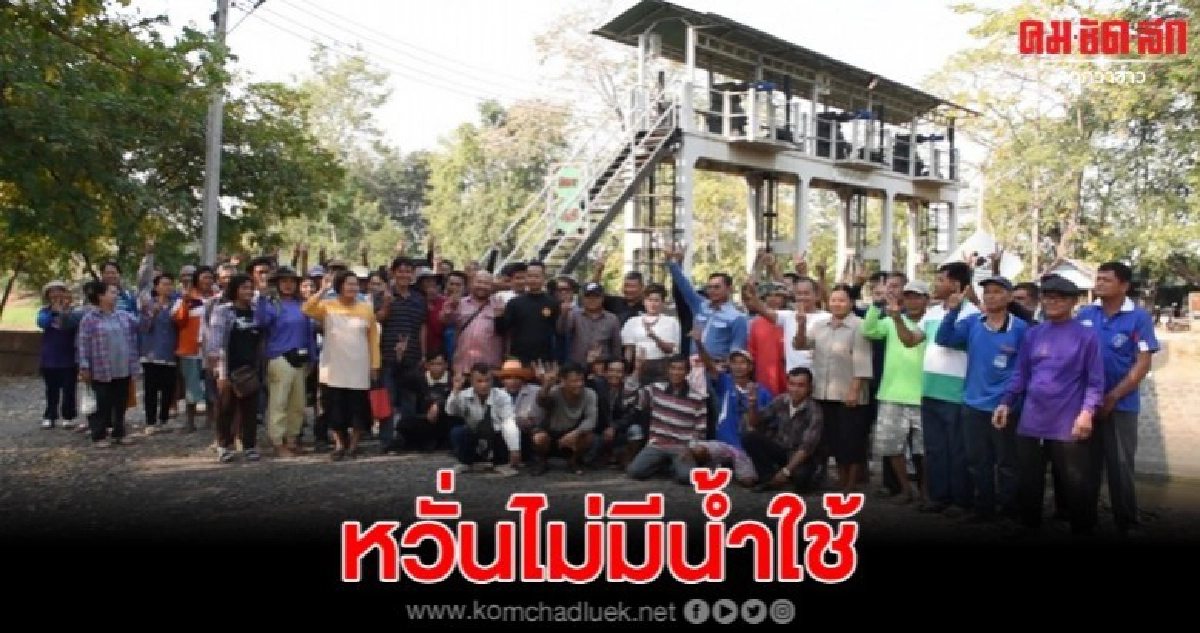 ชาวบ้านหวั่นไม่มีน้ำใช้ หลังเหลือน้ำดิบผลิตประปาไม่เกิน 7วัน