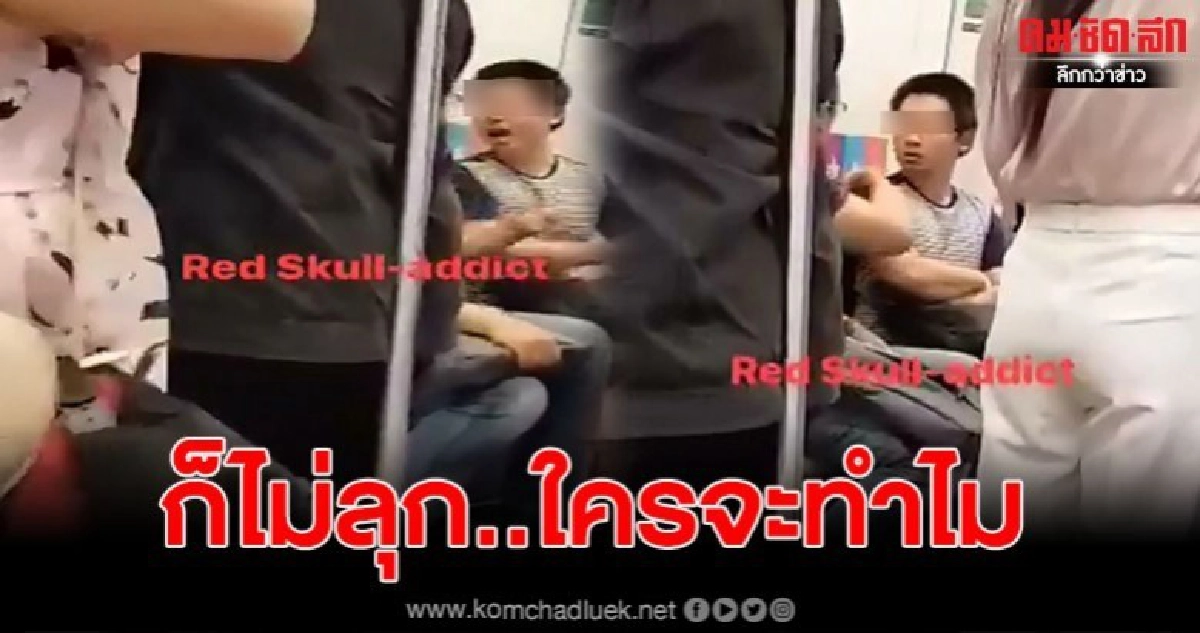 หนุ่มนั่งที่นั่งสำรองบน BTS โดนทักให้ลุกถึงกับหัวร้อนท้าต่อย