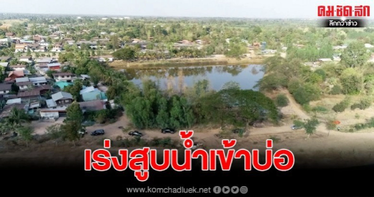 อบต.บ้านขาม บริหารจัดการน้ำ เร่งสูบน้ำเข้าบ่อประปาหมู่บ้าน อบต.บ้านขาม บริหารจัดการน้ำ เร่งสูบน้ำเข้าบ่อประปาหมู่บ้าน