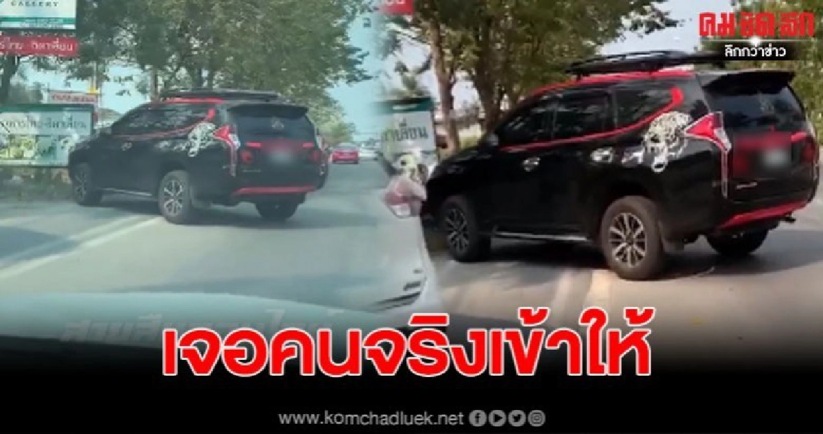 หนุ่มคนจริงไม่ทน ขอเจอหน้า 'คนจอดรถมักง่าย'