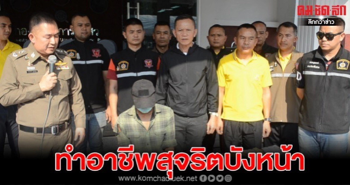 จับช่างแสบขับกระบะตระเวนซ่อมแอร์ตามหมู่บ้าน ก่อนลักทรัพย์