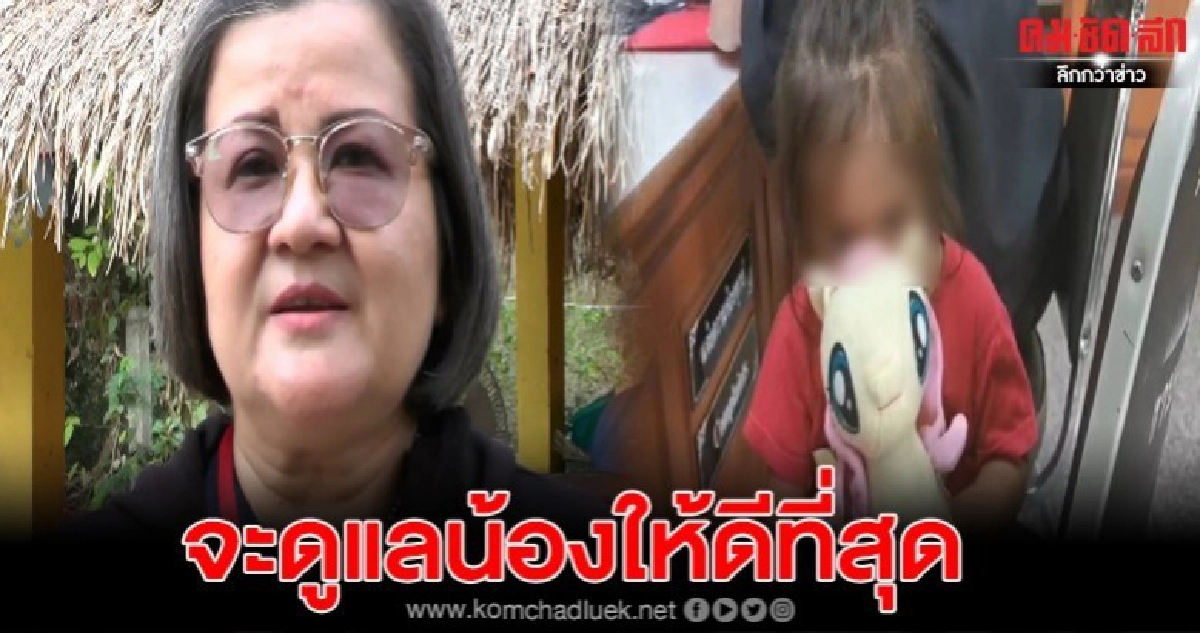 สาวใจบุญรับเลี้ยง น้องออมสิน ยันจะดูแลให้ดีที่สุด