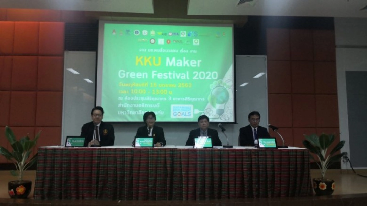 มข.จัด KKU Maker Green Festival ชวนรักษ์โลกรักสิ่งแวดล้อม มข.จัด KKU Maker Green Festival ชวนรักษ์โลกรักสิ่งแวดล้อม