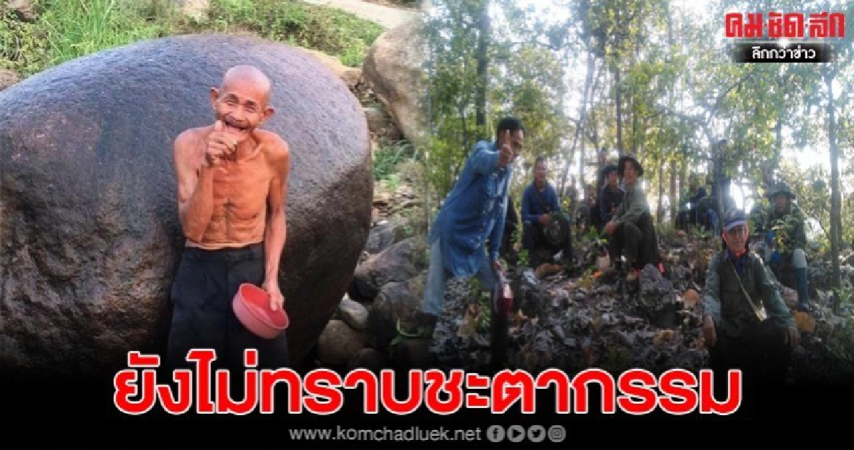 จนท.เร่งสุนัขดิ่มกลิ่น ตามหาลุงสมหายเข้าป่า 5 วัน