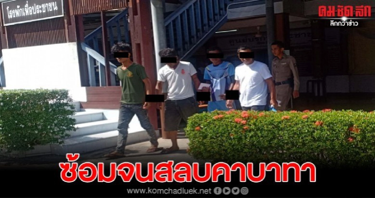 เมียแฉกำนันถูกชุดจับกุมรุมซ้อมจนสลบ หวังให้สารภาพ เมียแฉกำนันถูกชุดจับกุมรุมซ้อมจนสลบ หวังให้สารภาพ