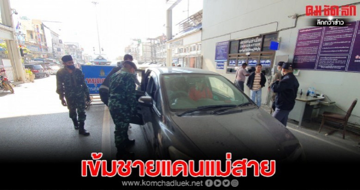 เข้มชายแดนแม่สายสกัดโจรปล้นทอง หลังผบ.ตร.ชี้อาจถึงชายแดน เข้มชายแดนแม่สายสกัดโจรปล้นทอง หลังผบ.ตร.ชี้อาจถึงชายแดน