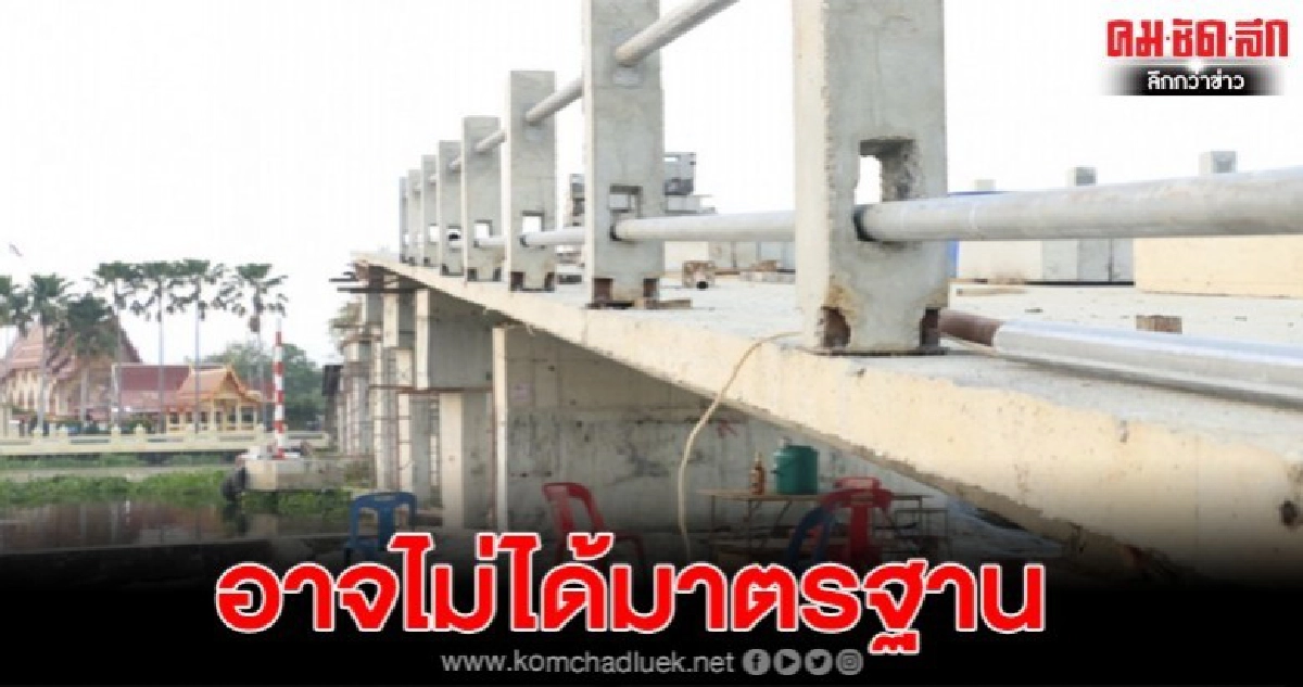 ชาวบ้านวอนผู้เกี่ยวข้องตรวจสอบ สะพานข้ามแม่น้ำที่สร้างใหม่