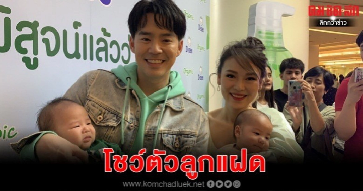 'บีม-ออย' พา 'น้องพีร์ น้องธีร์' โชว์ตัวครั้งแรก 'บีม-ออย' พา 'น้องพีร์ น้องธีร์' โชว์ตัวครั้งแรก