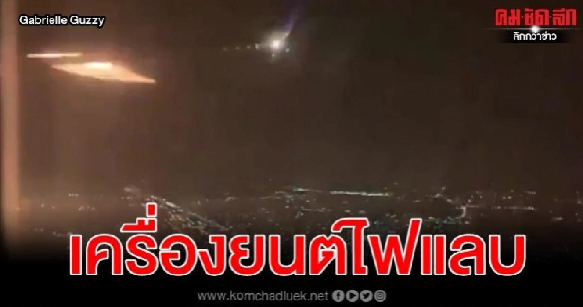 ผู้โดยสารเผยคลิปบินยูไนเต็ดแอร์ไลนส์ไฟแลบก่อนลงฉุกเฉิน ผู้โดยสารเผยคลิปบินยูไนเต็ดแอร์ไลนส์ไฟแลบก่อนลงฉุกเฉิน
