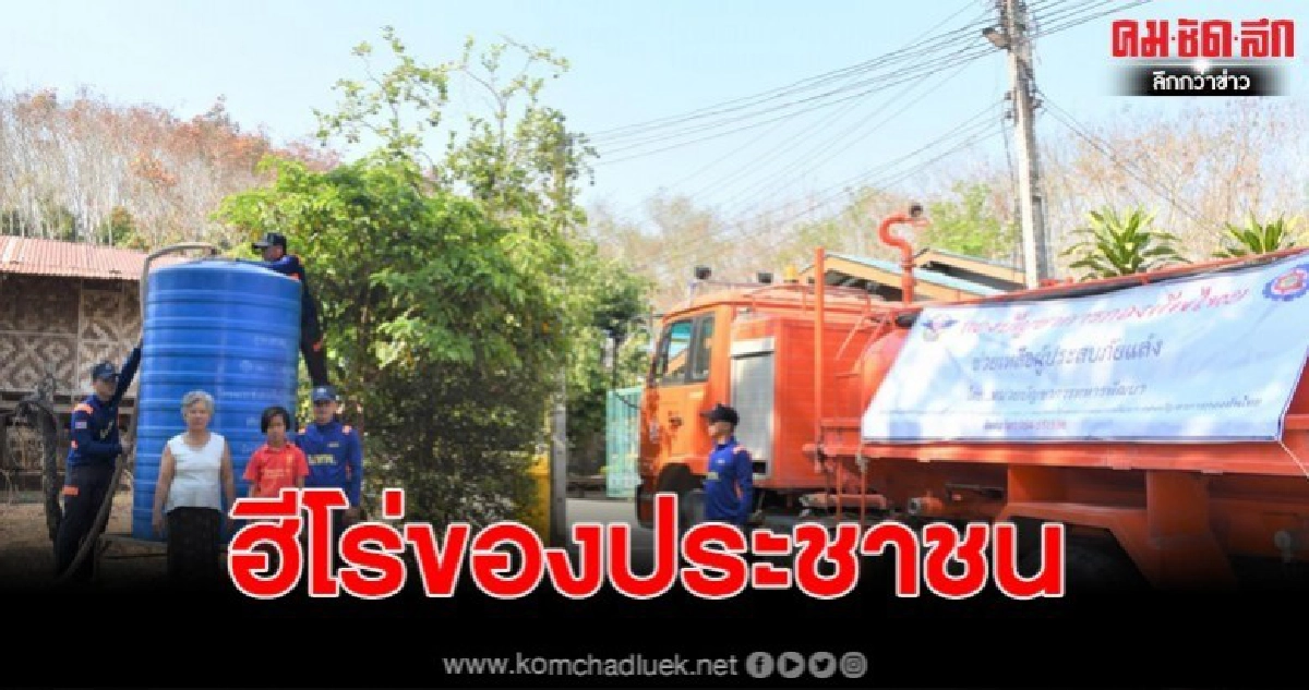 นพค.11 ปล่อยขบวนรถน้ำช่วยเหลือผู้ประสบภัยแล้ง นพค.11 ปล่อยขบวนรถน้ำช่วยเหลือผู้ประสบภัยแล้ง