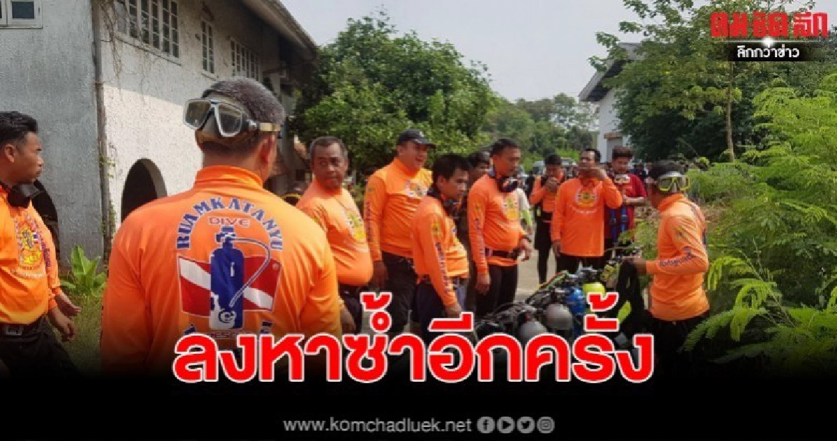 กู้ภัยดำน้ำหากระดูกปริศนาท้ายบ้านไอซ์หีบเหล็กอีกครั้ง