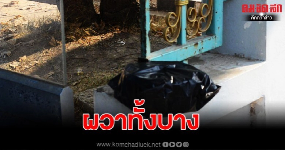 ผวาทั้งบางกลางเมืองอุดร พบวัตถุต้องสงสัยทรงกลม วางหน้าตู้ATM