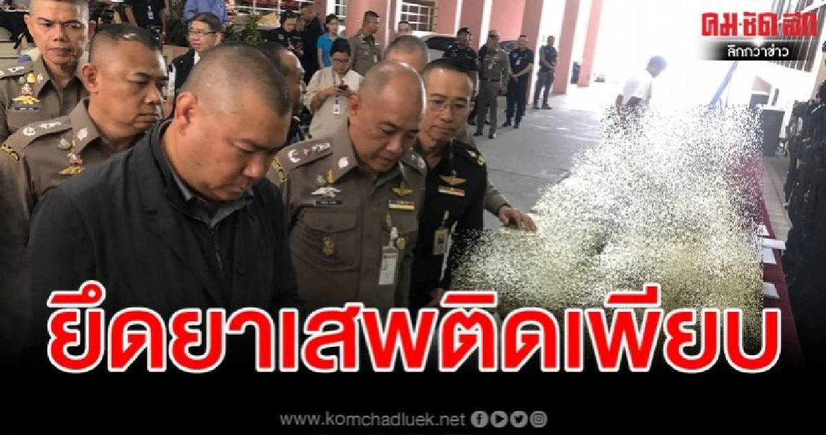 ปส. - กอ.รมน. โชว์จับ 3 คดี รวบ 7 ผู้ต้องหา ยึดของกลางเพียบ