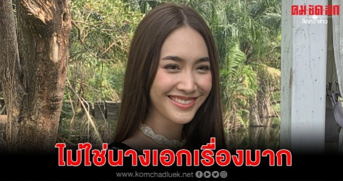 'มิน' ปัดเป็นนางเอกเลือกมาก 'มิน' ปัดเป็นนางเอกเลือกมาก