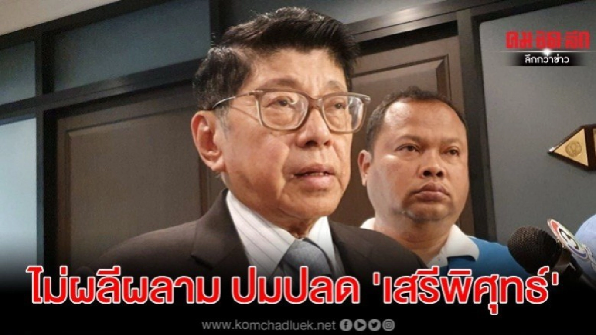 ไม่เคยมีการปลด ปธ.กมธ แต่ไม่ได้หมายความว่าทำไม่ได้