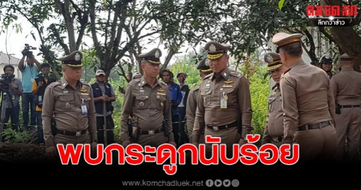 ผู้ช่วย ผบ.ตร.ลงพื้นที่หาหลักฐานคดี "ไอซ์ หีบเหล็ก" 
