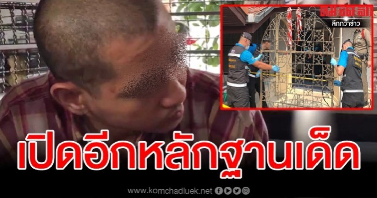 โครงประตูเหล็กก้นบ่อน้ำ หลักฐานสำคัญมัด ไอซ์หีบเหล็ก โครงประตูเหล็กก้นบ่อน้ำ หลักฐานสำคัญมัด ไอซ์หีบเหล็ก