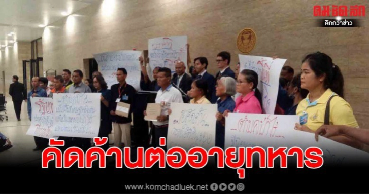 ชาวบ้านยื่นคัดค้านต่ออายุทหารใช้พื้นที่เขตเศรษฐกิจพิเศษ
