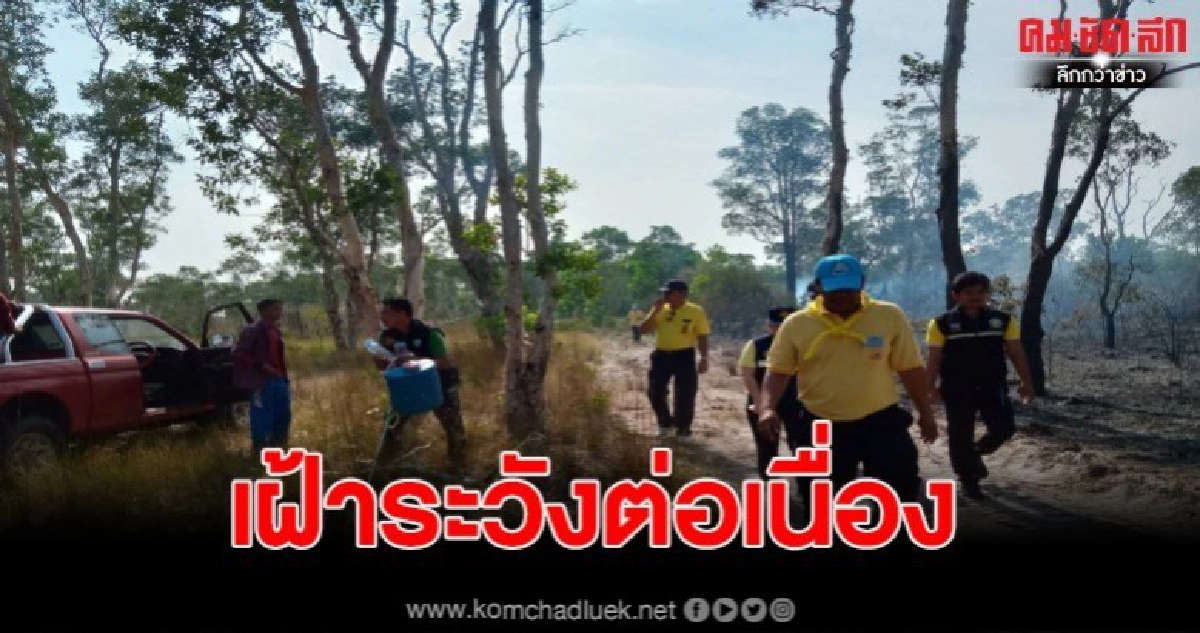 คืบหน้าไฟไหม้ลุกลามกว่า 80 ไร่ เขตอุทยานหาดเจ้าไหม คืบหน้าไฟไหม้ลุกลามกว่า 80 ไร่ เขตอุทยานหาดเจ้าไหม