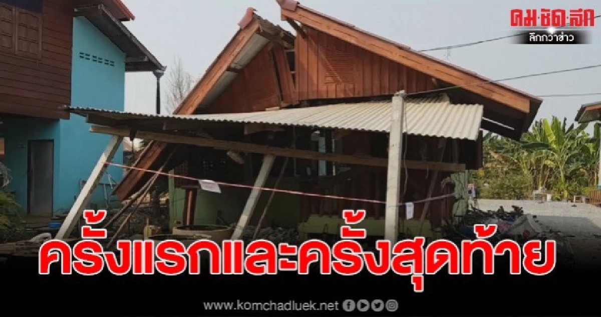 ญาติคนงานที่โดนบ้านพังทับ รู้สึกใจหายและเสียใจ