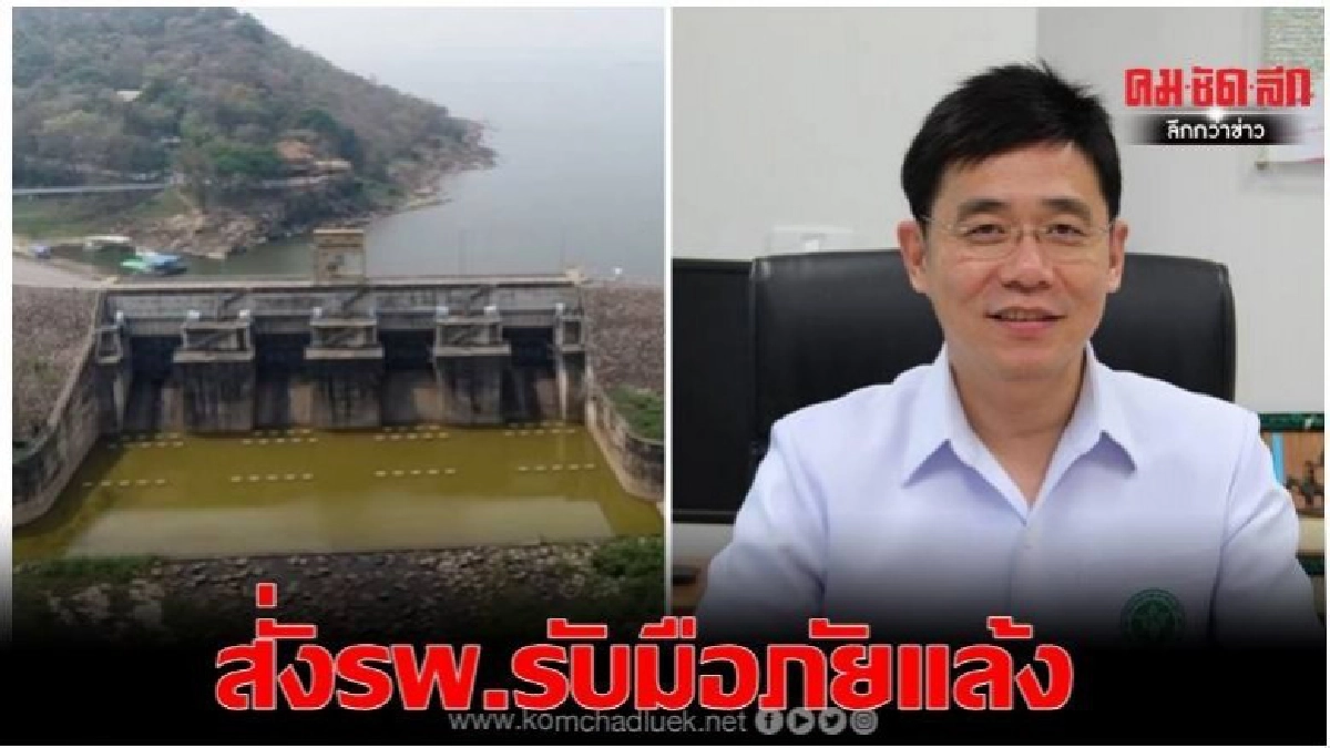 ฝนทิ้งช่วง..สธ.สั่งรพ.สำรองน้ำรับมือภัยแล้ง ฝนทิ้งช่วง..สธ.สั่งรพ.สำรองน้ำรับมือภัยแล้ง