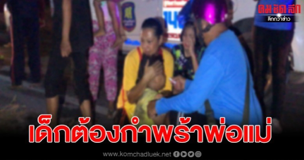 กระบะเมาชนซาเล้ง พรากชีวิตพ่อแม่จากลูกวัย7 ขวบ