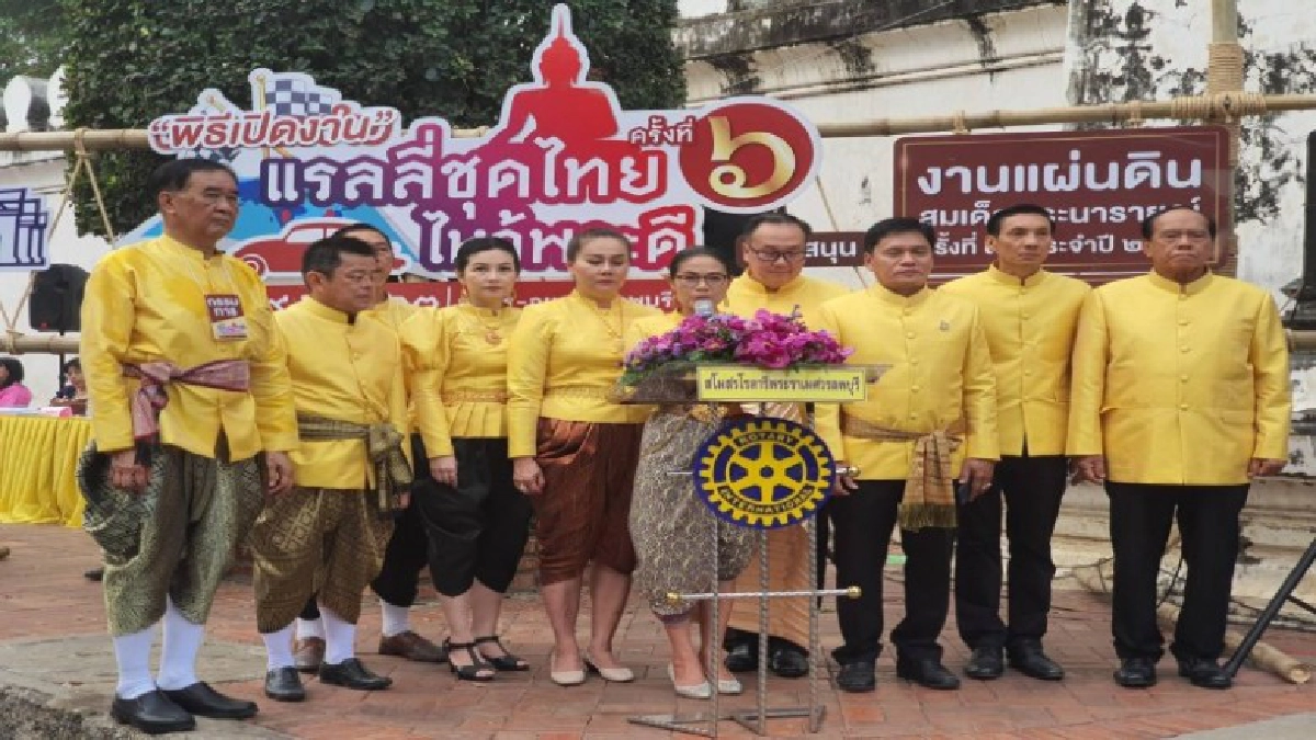 จ.ลพบุรีจัดงาน แรลลี่ชุดไทยไหว้พระดี 4 จังหวัด จ.ลพบุรีจัดงาน แรลลี่ชุดไทยไหว้พระดี 4 จังหวัด