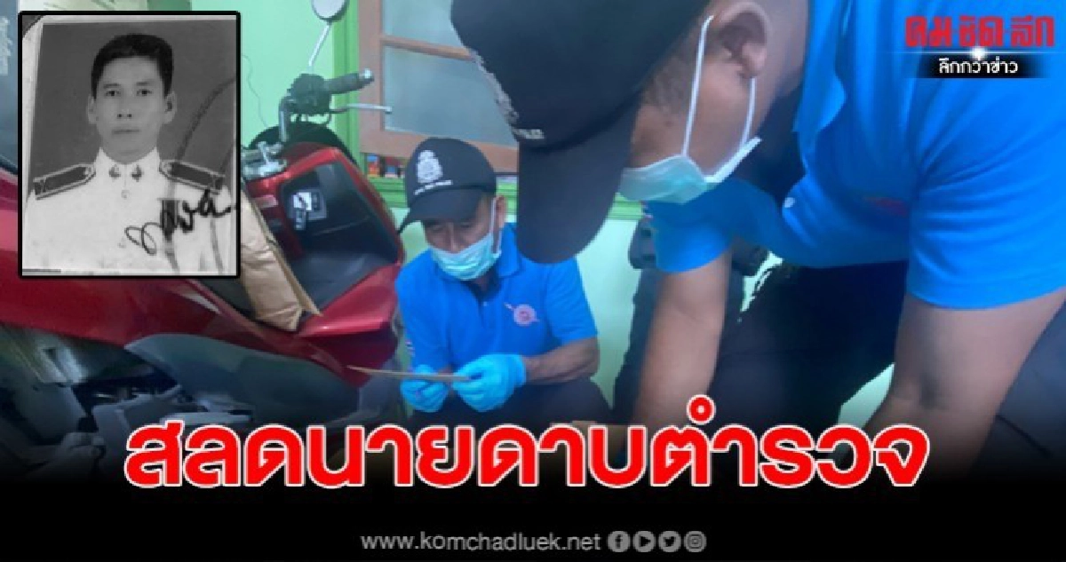 สลดนาย ด.ต. เครียดจ่อยิงหัวตัวเอง เสียชีวิตคาบ้านพัก สลดนาย ด.ต. เครียดจ่อยิงหัวตัวเอง เสียชีวิตคาบ้านพัก