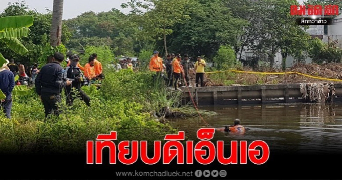พบกระดูกสรีระเล็ก บ่อน้ำ ไอซ์ หีบเหล็ก เทียบญาติเด็กวัย 12 พบกระดูกสรีระเล็ก บ่อน้ำ ไอซ์ หีบเหล็ก เทียบญาติเด็กวัย 12