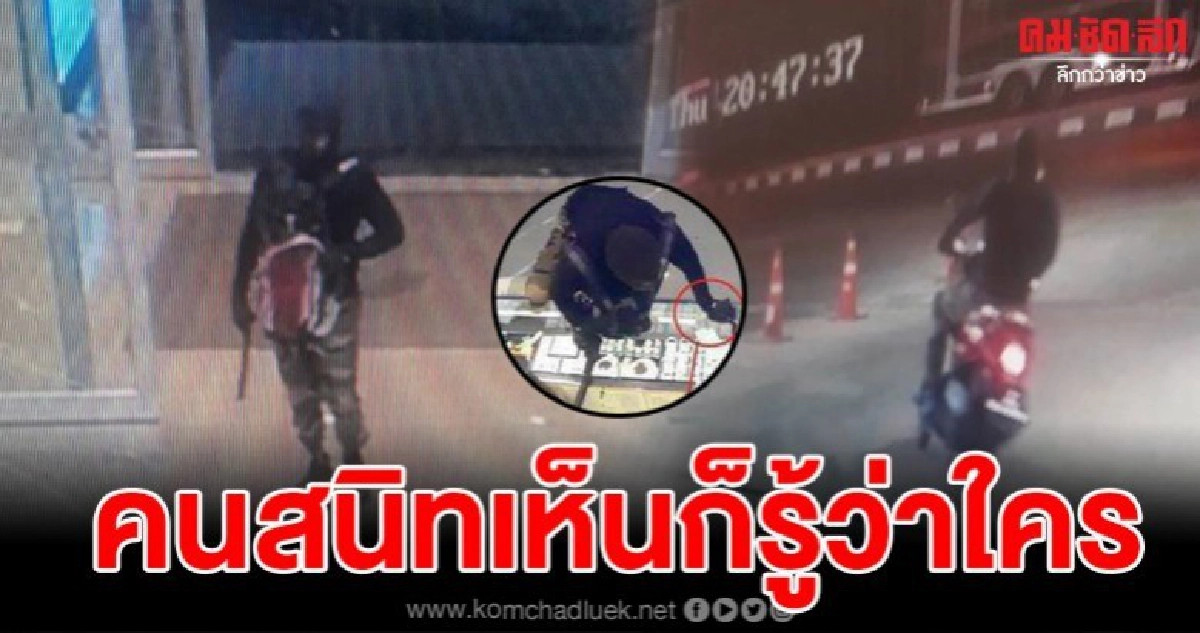 อดีต รอง ผบ.ตร.ย้ำชัดยังมั่นใจจับกุมตัวโจรชิงทองลพบุรีได้แน่ อดีต รอง ผบ.ตร.ย้ำชัดยังมั่นใจจับกุมตัวโจรชิงทองลพบุรีได้แน่
