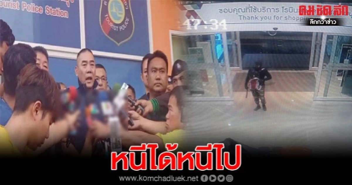 ผบ .ตร. บินเป็นรอบ5  คดีโจรปล้นทอง ลั่นหนีได้ก็หนีไป 