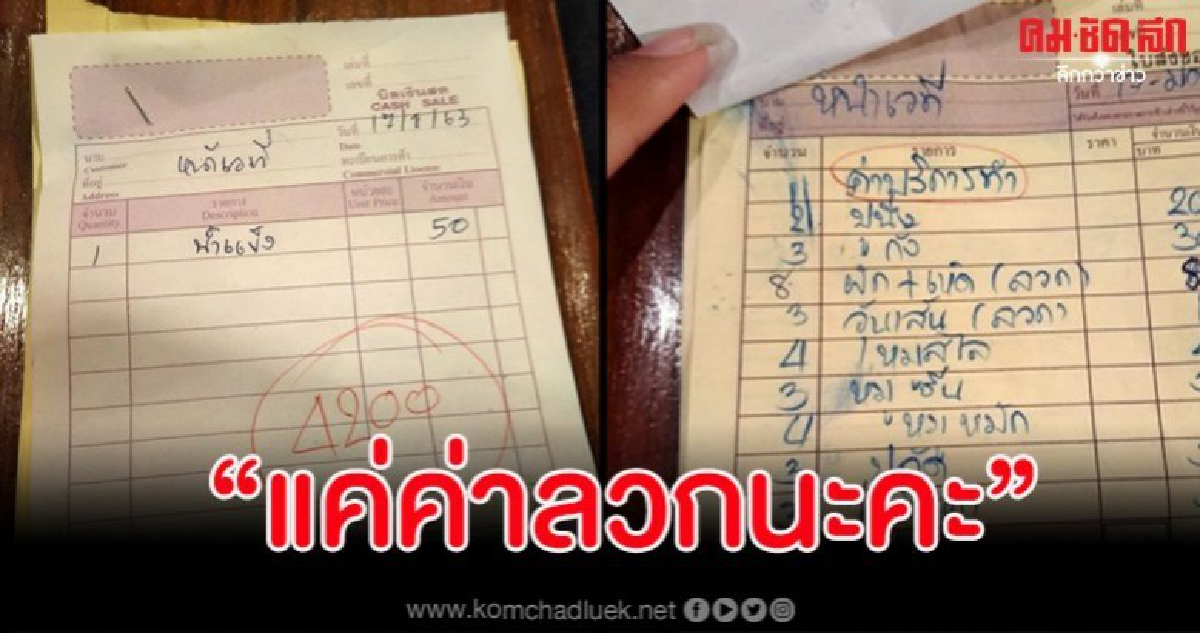 สาวช็อก เจอโรงแรมดังเมืองคอนคิดค่าลวกผักราคามหาโหด สาวช็อก เจอโรงแรมดังเมืองคอนคิดค่าลวกผักราคามหาโหด
