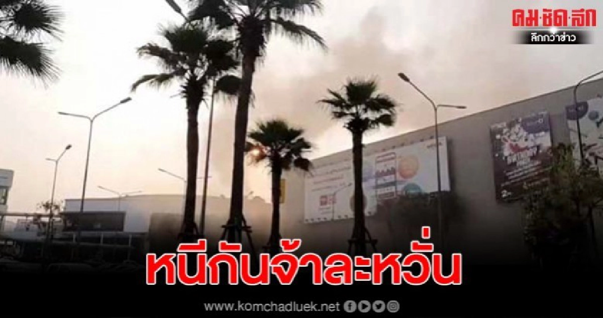 ไฟไหม้ป่องระบายควัน ร้านปิ้งย่างญี่ปุ่นในห้างเมกาบางนา ไฟไหม้ป่องระบายควัน ร้านปิ้งย่างญี่ปุ่นในห้างเมกาบางนา