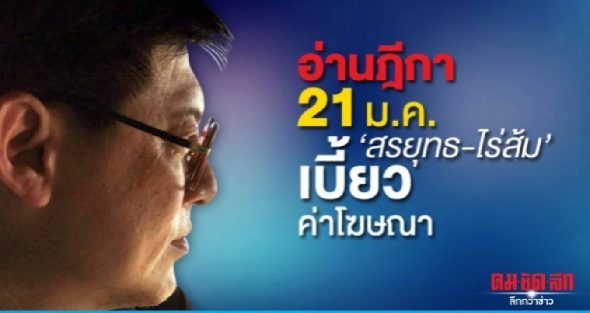 ชี้ชะตา สรยุทธ คดีไร่ส้มวันนี้ ชี้ชะตา สรยุทธ คดีไร่ส้มวันนี้