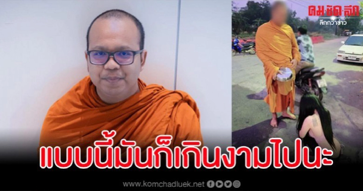 'พระมหาไพรวัลย์' ดึงสติสาวใส่ชุดสุดวาบหวิวใส่บาตร 'พระมหาไพรวัลย์' ดึงสติสาวใส่ชุดสุดวาบหวิวใส่บาตร