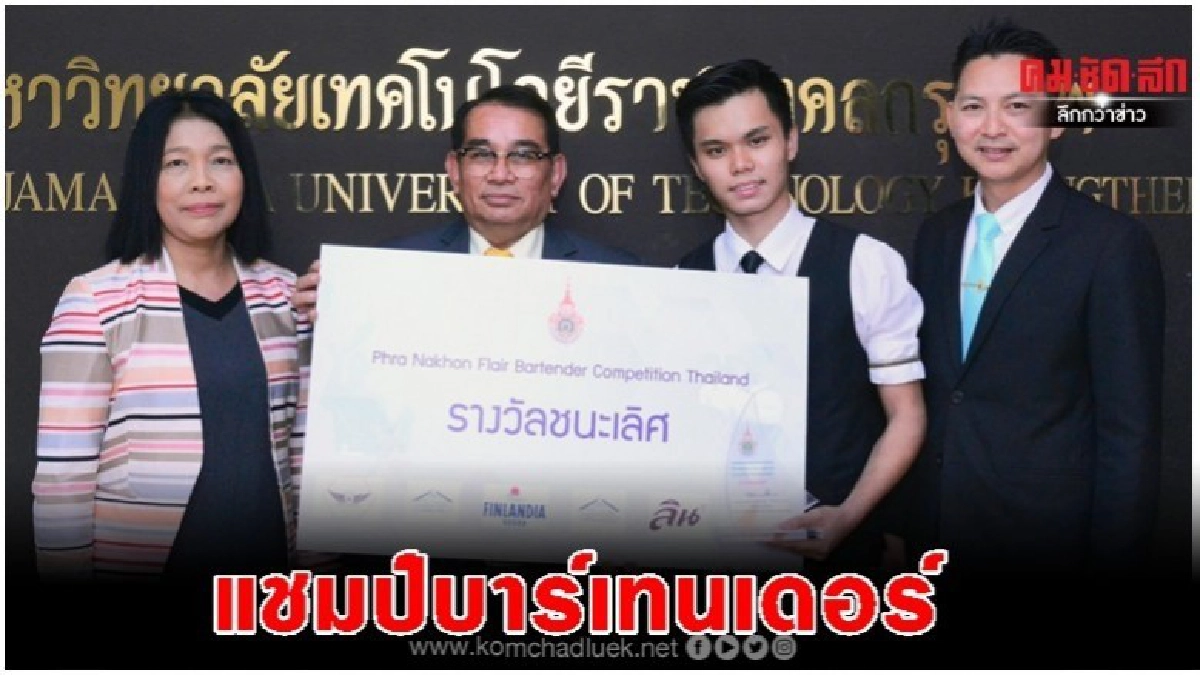 แชมป์บาร์เทนเดอร์ ระดับชาติ แชมป์บาร์เทนเดอร์ ระดับชาติ