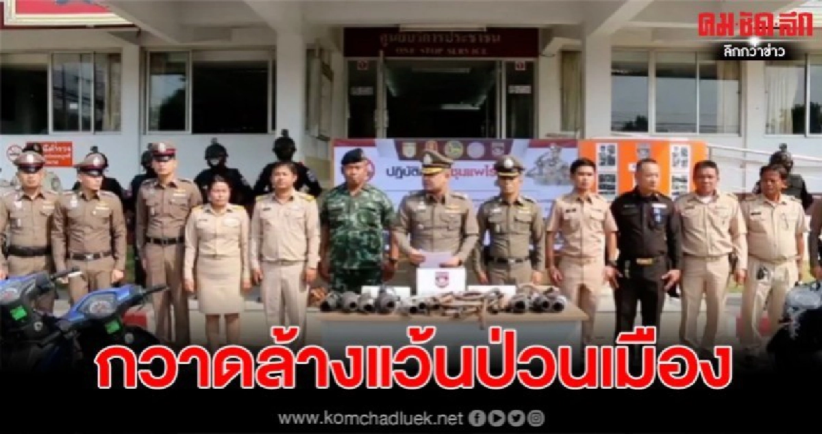 ตำรวจชุมแพกวาดล้างเด็กแว้นกวนเมือง