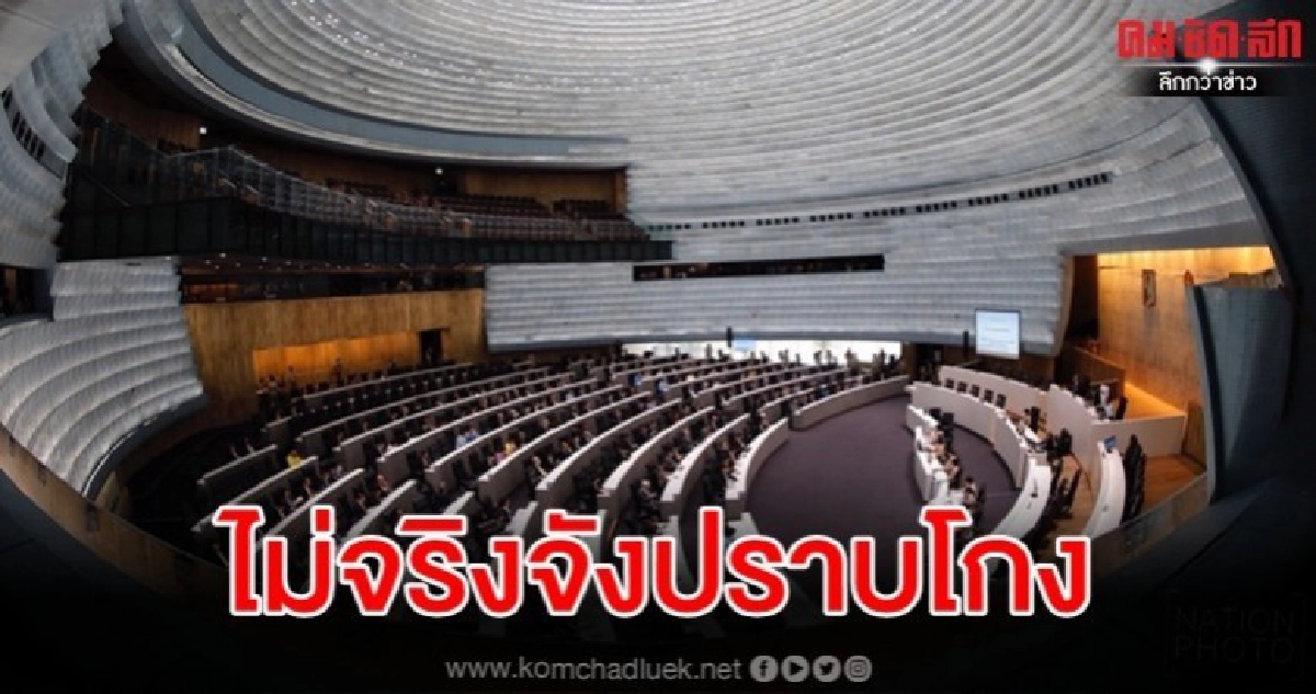 ส.ว. ปูด อดีตรมต.ในกมธ.งบฯ63 สภาฯ ทุจริตโยกงบฯ  