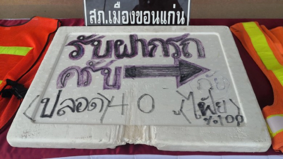 จับแก๊งรีดเงินจอดรถริมถนนสาธารณะเมืองขอนแก่น จับแก๊งรีดเงินจอดรถริมถนนสาธารณะเมืองขอนแก่น