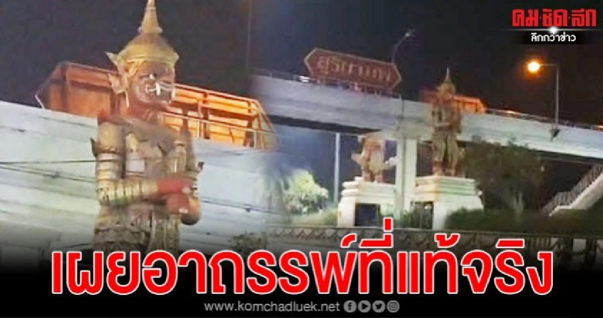 ซินแสเข่งเผยอาถรรพ์ความจริงแล้วไม่ใช่ยักษ์ที่คร่าชีวิตคน ซินแสเข่งเผยอาถรรพ์ความจริงแล้วไม่ใช่ยักษ์ที่คร่าชีวิตคน
