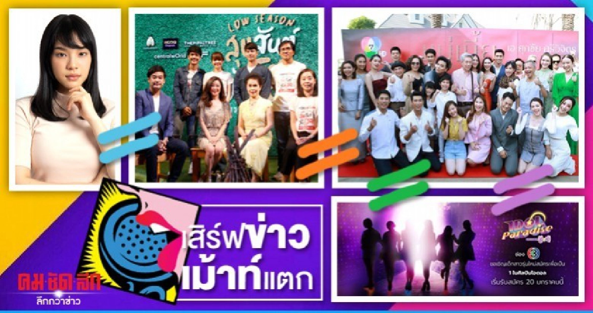 เสิร์ฟข่าวเม้าท์แตก วันอังคารที่ 21 มกราคม 2563 เสิร์ฟข่าวเม้าท์แตก วันอังคารที่ 21 มกราคม 2563