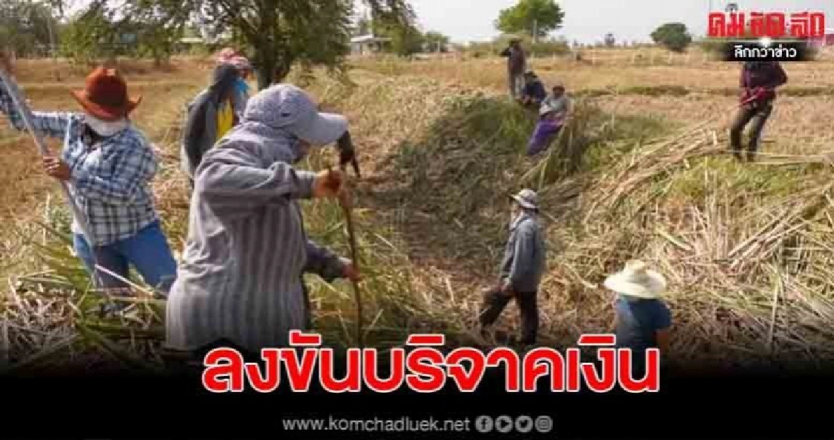 ชาวบ้าน16หมู่บ้านลงขันบริจาคเงิน หลังประสบภัยแล้งหนัก ชาวบ้าน16หมู่บ้านลงขันบริจาคเงิน หลังประสบภัยแล้งหนัก