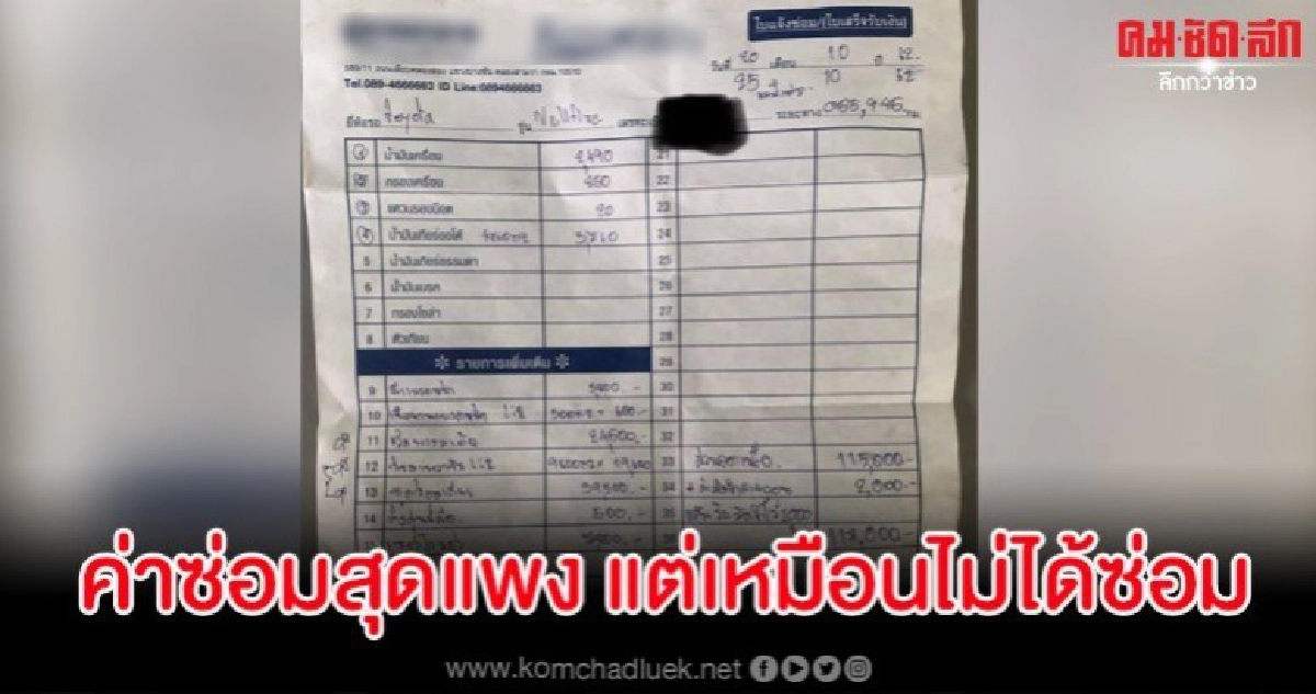 หนุ่มเกาหลีตัดพ้อ เจอค่าซ่อมรถอู่ดังที่ไทยถึงกับเข่าอ่อน หนุ่มเกาหลีตัดพ้อ เจอค่าซ่อมรถอู่ดังที่ไทยถึงกับเข่าอ่อน