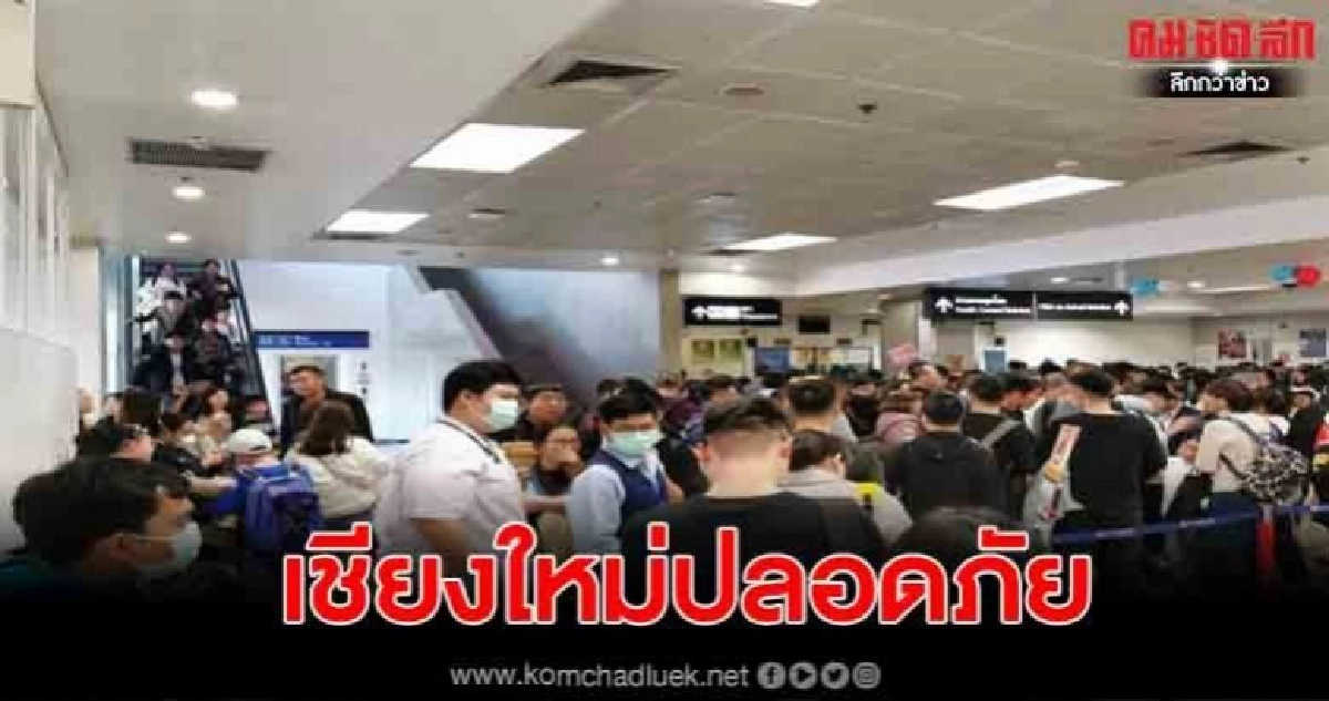 สาธารณสุขเชียงใหม่ยันเด็กจีนป่วยปอดบวมคนละเชื้อกับที่ระบาด