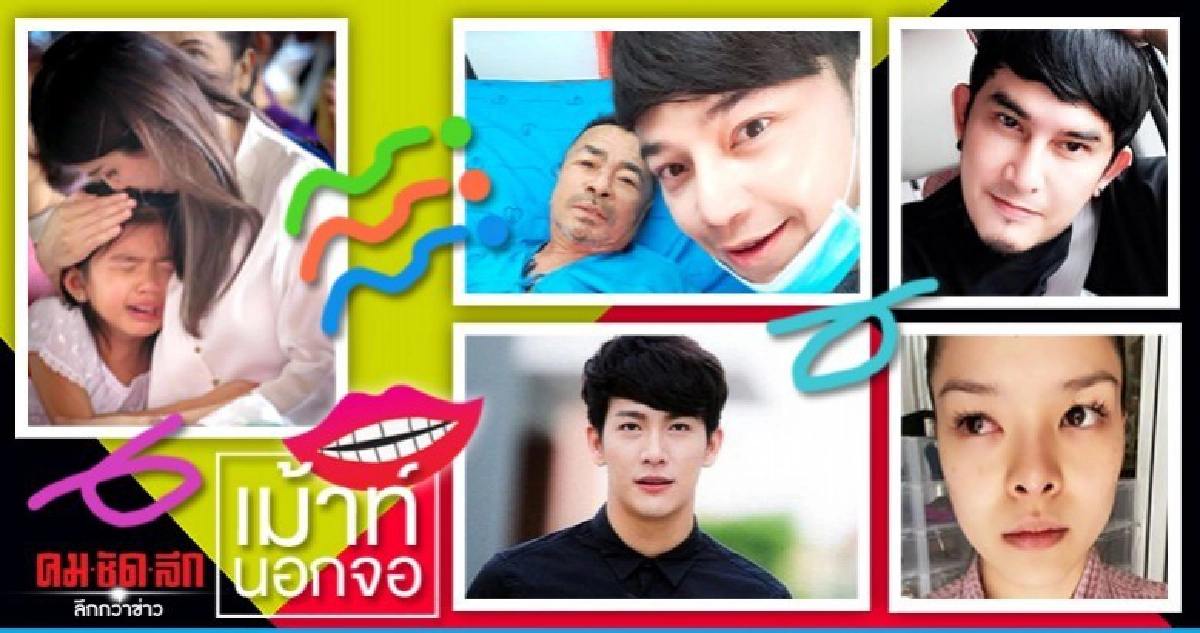 เม้าท์นอกจอ วันอังคารที่ 21 มกราคม 2563 เม้าท์นอกจอ วันอังคารที่ 21 มกราคม 2563