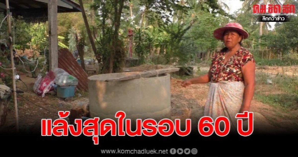 หนองมะโมง แล้งสุดในรอบ 60 ปี ชาวบ้านโอด น้ำใช้มีไม่พอ หนองมะโมง แล้งสุดในรอบ 60 ปี ชาวบ้านโอด น้ำใช้มีไม่พอ