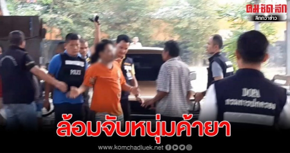 จนท.นำกำลังปิดล้อมจับคนร้ายค้ายาถูกยิงสวน 2 นัด โชคดีไร้เจ็บ