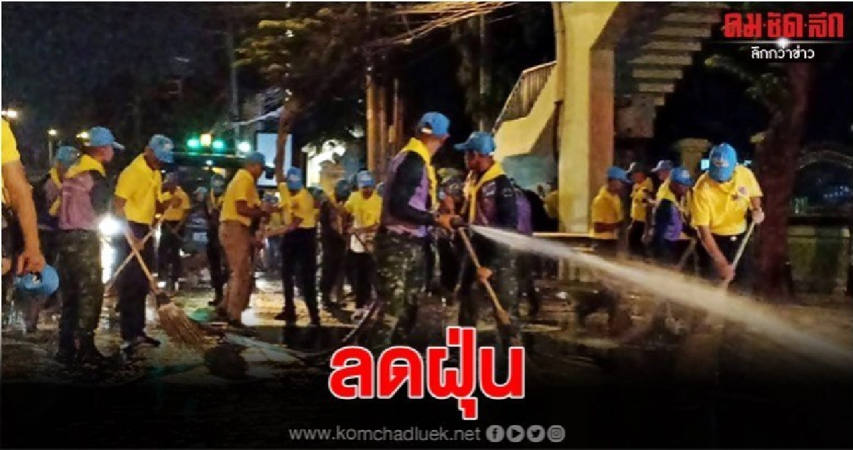 ทหารลุยล้างถนนทั่วกรุง ลดฝุ่น PM 2.5