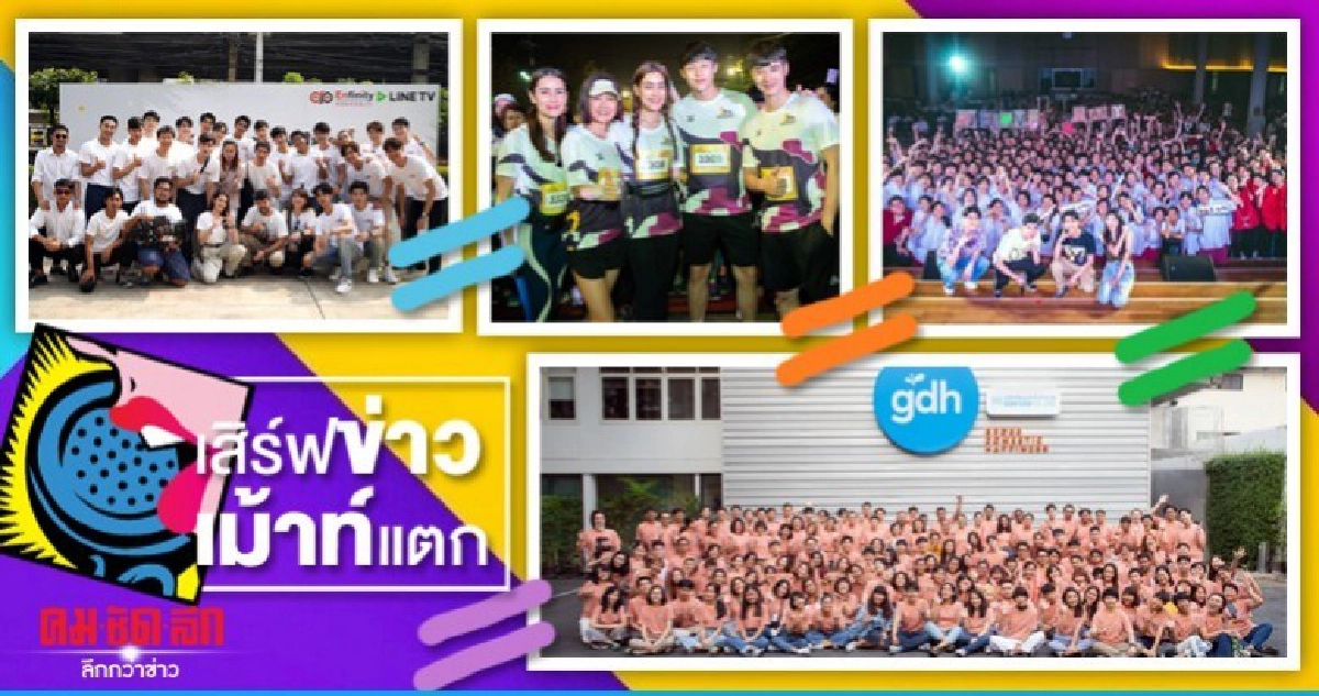 เสิร์ฟข่าวเม้าท์แตก วันพุธที่ 22 มกราคม 2563 เสิร์ฟข่าวเม้าท์แตก วันพุธที่ 22 มกราคม 2563