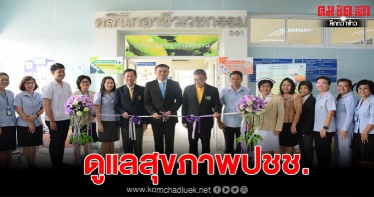 สสจ.ปทุมตั้งคลินิกมลพิษดูแลสุขภาพปชช. จากฝุ่นPM2.5สูง สสจ.ปทุมตั้งคลินิกมลพิษดูแลสุขภาพปชช. จากฝุ่นPM2.5สูง